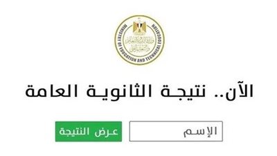 موقع نذاكر.. رابط وخطوات الحصول على نتيجة الثانوية العامة 2025