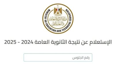رابط نتيجة الثانوية العامة 2025 الرسمي https://g12.emis.gov.eg