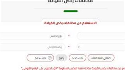  طرق الاستعلام عن مخالفات المرور 2025