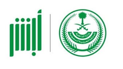 كيف تستعلم عن إيقاف الخدمات الحكومية في السعودية؟ (تحديث 2025)