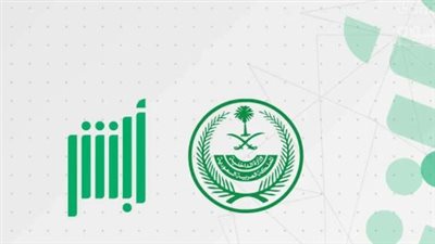 الاستعلام عن إيقاف الخدمات عبر أبشر برقم الهوية