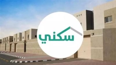 متى ينزل الدعم السكني 2025؟ خطوات الاستعلام والتسجيل في الإسكان التنموي عبر 