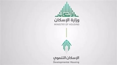 طريقة التسجيل في الإسكان التنموي عبر منصة سكني للأرامل والمطلقات والضمان الاجتماعي
