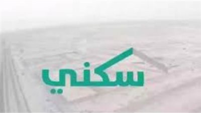 شروط الحصول على الدعم السكني في السعودية 2025 – دليلك الكامل للأهلية