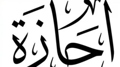 تفاصيل إجازة 23 يوليو 2025: من يشملها وما الأجر المستحق؟