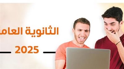 موعد إعلان تنسيق المرحلة الأولى 2025