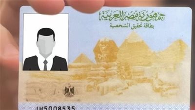 كيف أحصل إلكترونيا على بطاقة الرقم القومي؟