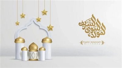 موعد المولد النبوي الشريف 2025 في مصر.. إجازة رسمية الخميس 4 سبتمبر