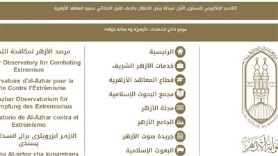 أسماء أوائل الثانوية الأزهرية 2025.. تميز لافت لطلاب غزة والوجه البحري