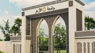 فتح باب التسجيل لاختبارات القدرات بكليات الأزهر 2025.. الشروط والرابط