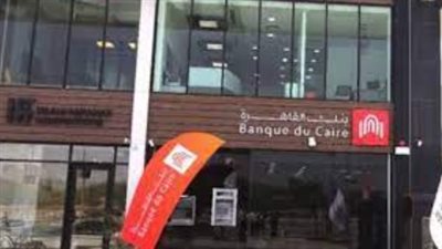 كيف تفتح حساب في بنك القاهرة؟ الشروط، الخطوات، والأنواع المتاحة