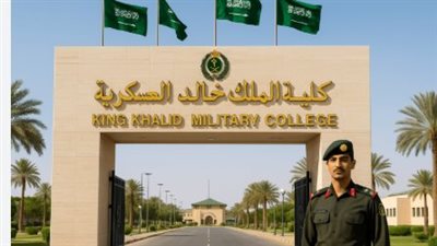 دليل التقديم إلى كلية الملك خالد العسكرية 1447هـ: التخصصات، الشروط، والوثائق