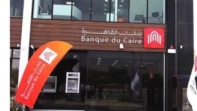 عائد سنوي كبير.. تفاصيل حساب التوفير الضخم من بنك القاهرة