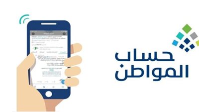 حساب المواطن: دعم مستمر واستراتيجية لحماية الأسر السعودية من تقلبات الاقتصاد