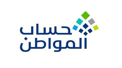 حساب المواطن: دعم حكومي يعزز استقرار الأسر السعودية في ظل الإصلاحات الاقتصادية