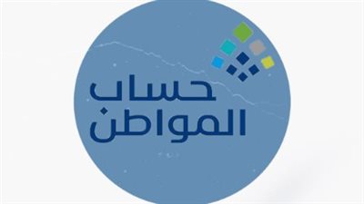 منصة الدعم الذكي: حساب المواطن نموذج للدعم الحكومي العادل والشفاف