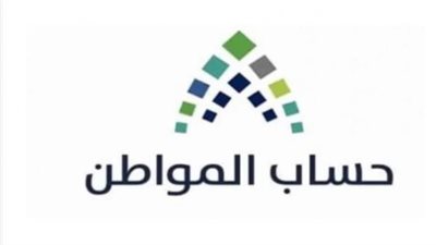 رحلة حساب المواطن من الإطلاق إلى التحديث: نحو تمكين الأسر وتحقيق العدالة الاجتماعية