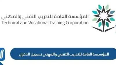 كيف تؤهلك المؤسسة العامة للتدريب التقني والمهني لسوق العمل في السعودية؟