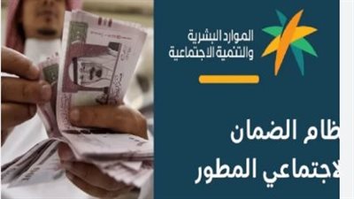 تقديم صرف الضمان الاجتماعي لشهر يوليو 2025.. قرار عاجل من الموارد البشرية يفرح آلاف الأسر!