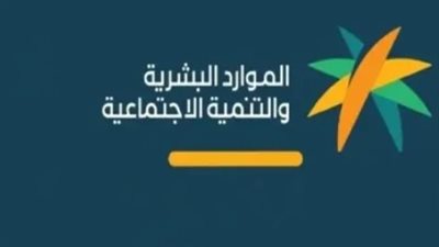 خدمات وزارة الموارد البشرية والتنمية الاجتماعية عبر منصة مساند وقوى والضمان المطور