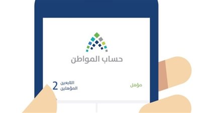 رفض الأهلية في حساب المواطن؟ إليك الطريقة الصحيحة للاعتراض إلكترونيًا