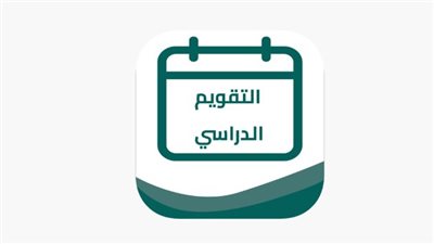 وزارة التعليم تعلن تفاصيل التقويم الدراسي 1447 لكافة المراحل التعليمية