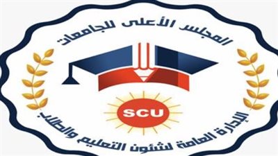 قرارات المجلس الأعلى للجامعات حول التحويلات وتنسيق الثانوية العامة 2025