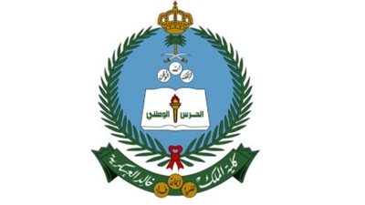 كلية الملك خالد العسكرية تفتح باب القبول لبرنامج تأهيل الضباط الجامعيين لعام 1447هـ