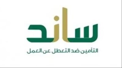 الشروط المطلوبة للتسجيل في نظام ساند للمرأة 1447