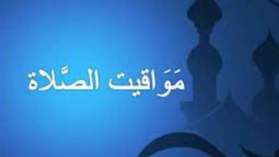 موعد أذان المغرب اليوم السبت 2 أغسطس 2025 في القاهرة والمحافظات