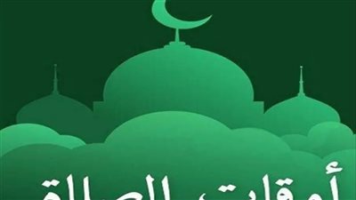 متى يؤذن المغرب اليوم؟ مواقيت دقيقة لجميع محافظات مصر