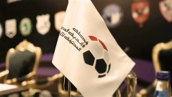 رابطة الأندية تقرر تعديل مواعيد مباريات الدوري المصري