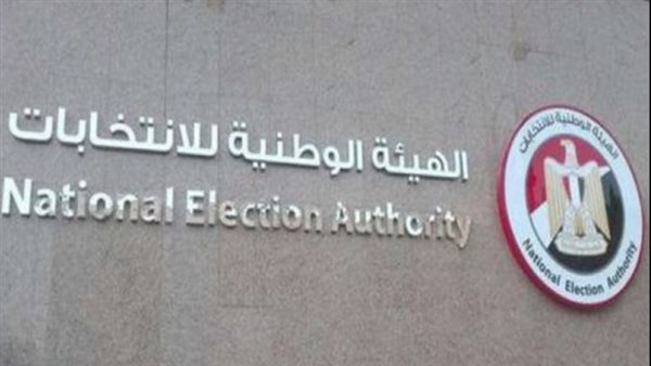 الهيئة الوطنية للانتخابات في مصر: ضمانة للشفافية والديمقراطية الهيئة الوطنية للانتخابات في مصر: ضمانة للشفافية والديمقراطية