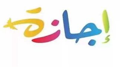 الخميس 4 سبتمبر عطلة المولد النبوي 2025.. تعرف على الفئات المستفيدة وجدول الإجازات المتبقية