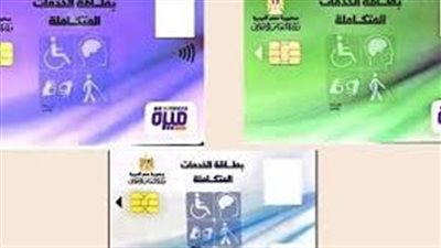 كيفية تجديد كارت الخدمات المتكاملة؟