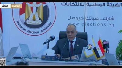 بث مباشر لمؤتمر الهيئة الوطنية للانتخابات لمتابعة التصويت في انتخابات مجلس الشيوخ 2025