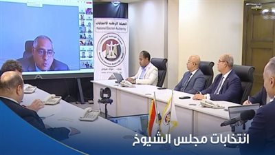 بث مباشر: الهيئة الوطنية للانتخابات تتابع التصويت في انتخابات مجلس الشيوخ 2025