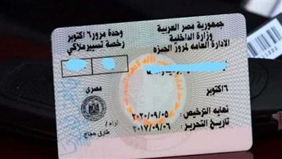 كيفية تجديد رخصة القيادة الخاصة