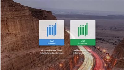 أبشر توظيف: دليلك الشامل للتقديم على الوظائف العسكرية في السعودية 2025