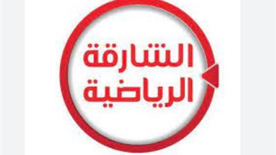 قناة الشارقة الرياضية: ريادة في تغطية البطولات الخليجية