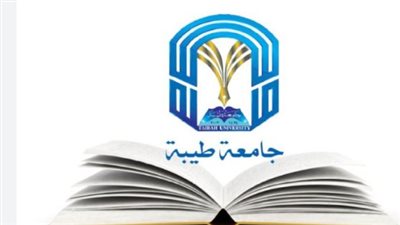  دور جامعة طيبة في تمكين الشباب وتأهيلهم لسوق العمل