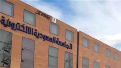 الجامعة السعودية الإلكترونية وجامعة الملك خالد تفتحان باب التسجيل في برامج بكالوريوس ودبلوم 1447هـ