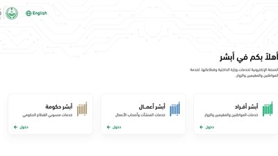 عبر أبشر absher.. لماذا يُعتبر تحديث المؤهل الدراسي خطوة ضرورية؟