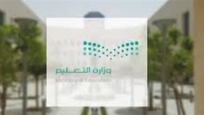 التعليم في السعودية.. نحو مستقبل رقمي متكامل.. متى عودة الدراسة؟