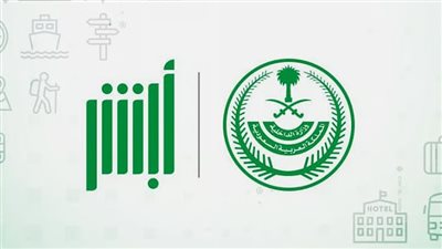 رابط وخطوات تقديم وزارة الداخلية 1447 عبر أبشر توظيف