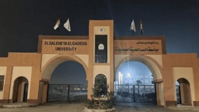 بدء القبول المباشر بجامعة الصالحية الجديدة 2025.. المستندات والشروط كاملة