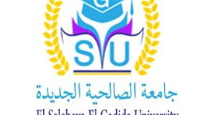 جامعة الصالحية الجديدة تعلن فتح باب التقديم المباشر للعام الجامعي 2025/2026