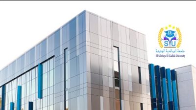 الأوراق المطلوبة للتقديم في جامعة الصالحية الجديدة للعام الدراسي 2025/2026