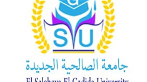 جامعة الصالحية الجديدة تعلن فتح باب التقديم المباشر للعام الجامعي 2025/2026