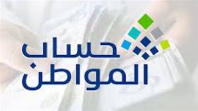 شروط الاستحقاق في حساب المواطن 1447 وكيفية التسجيل